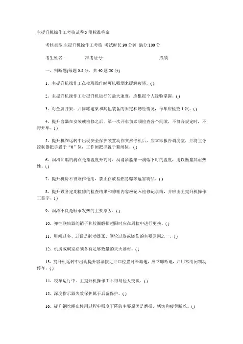主提升机操作工考核试卷附标准答案