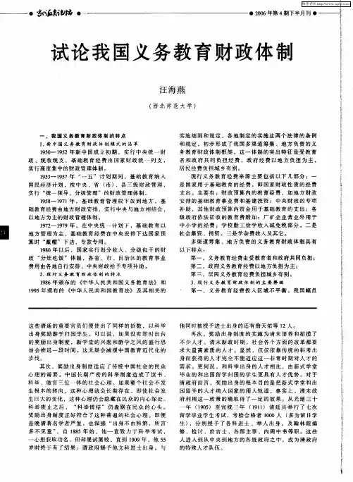 试论我国义务教育财政体制
