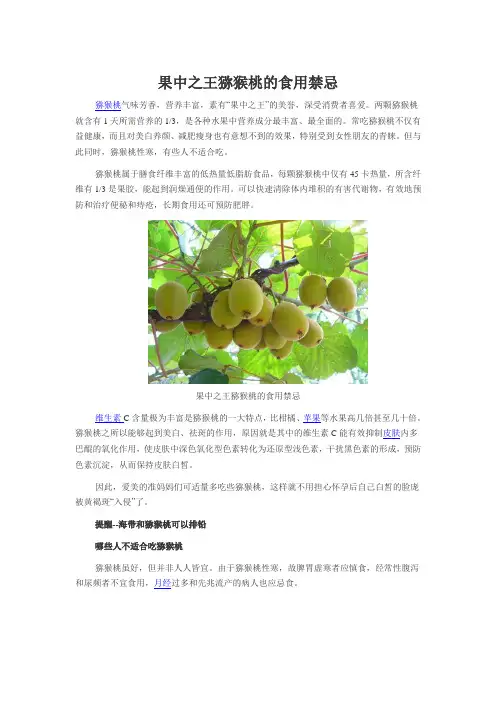 果中之王猕猴桃的食用禁忌