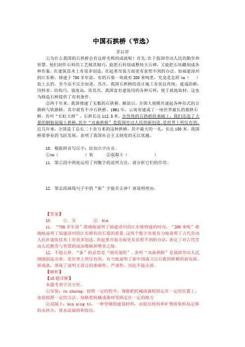 中国石拱桥(2023年山东荷泽中考语文试卷课文阅读题及答案)