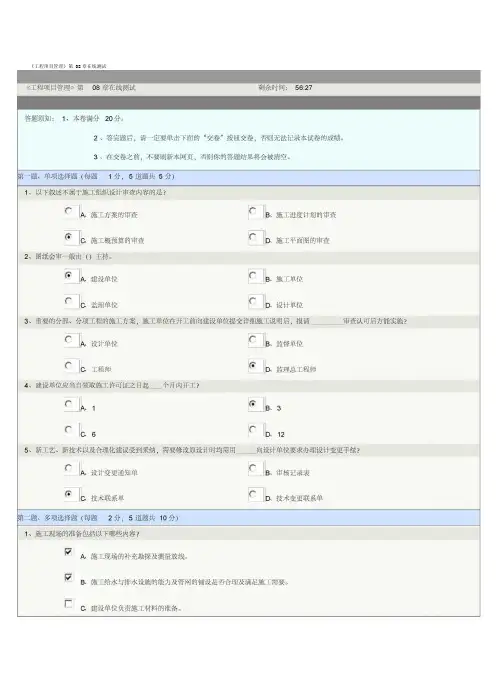 郑大工程项目管理在线测试答案