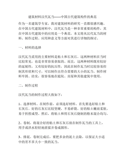 建筑材料汉代瓦当——中国古代建筑构件的典范
