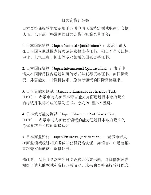 日文合格证标签