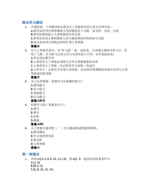 人工智能初级修炼宝典——人脸识别技术智慧树知到答案章节测试2023年广西工业职业技术学院