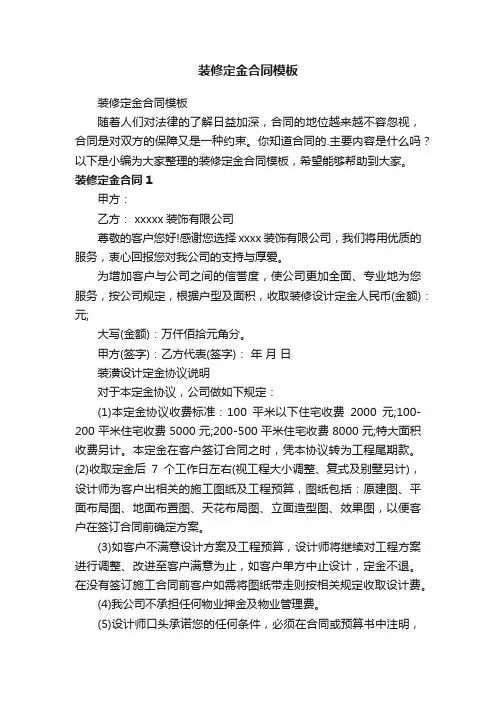 装修定金合同模板
