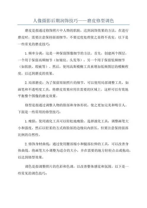人像摄影后期润饰技巧——磨皮修型调色