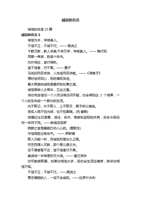 诚信的名言