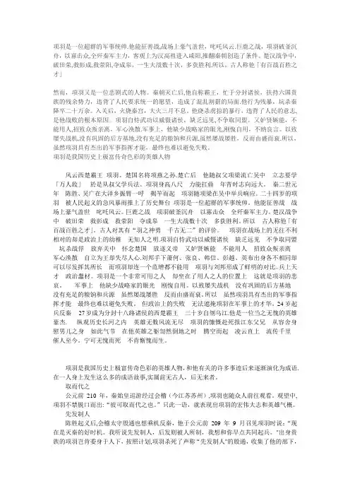 总结人们对项羽的评价