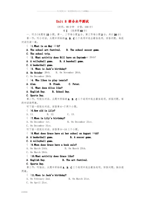 七年级英语上册 Unit 8 综合水平测试 (新版)人教新目标版