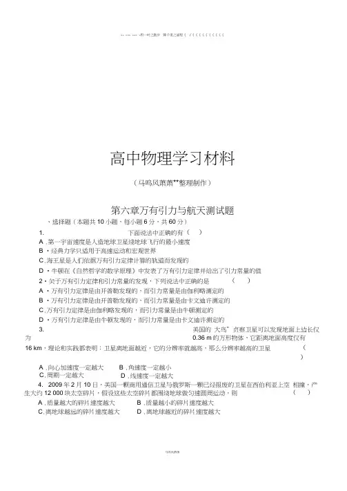 人教版高中物理必修二第六章万有引力与航天测试题