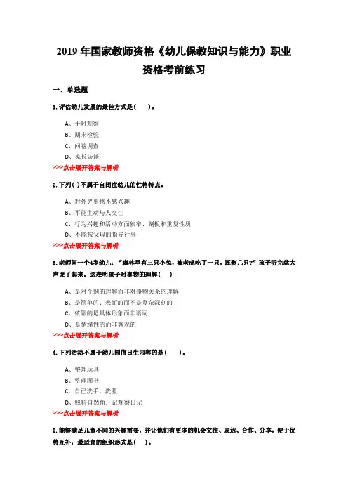 教师资格《幼儿保教知识与能力》复习题集(第885篇)