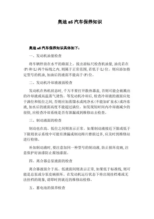 奥迪a6汽车保养知识