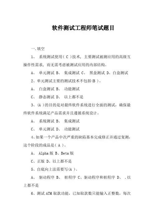 软件测试工程师笔试题目
