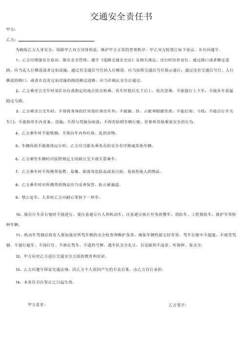 交通安全责任书