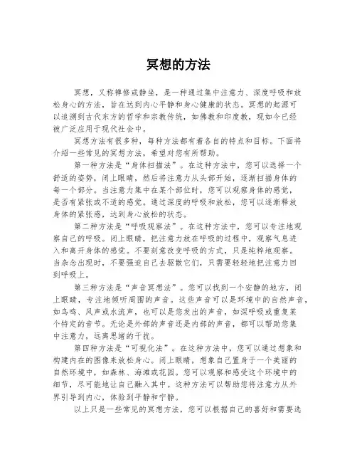 冥想的方法