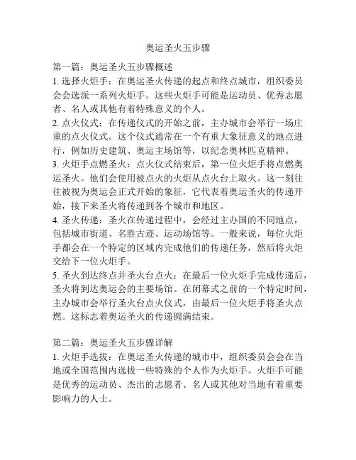 奥运圣火五步骤