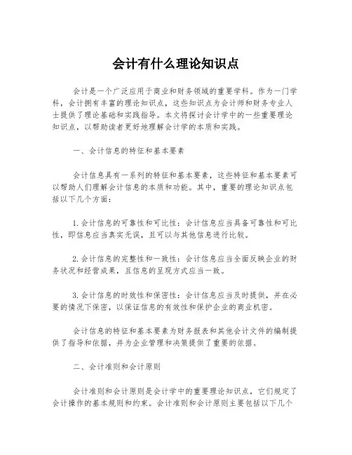 会计有什么理论知识点