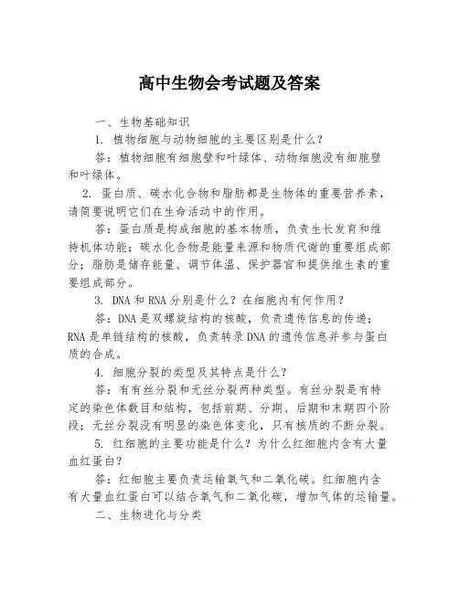 高中生物会考试题及答案3篇