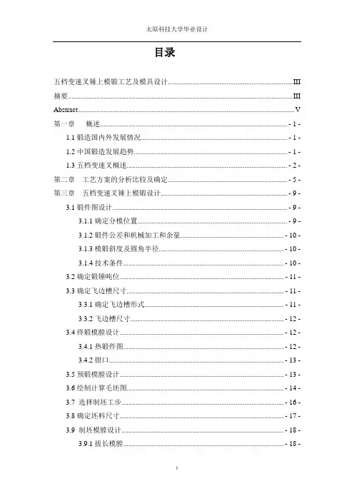 锻模设计说明