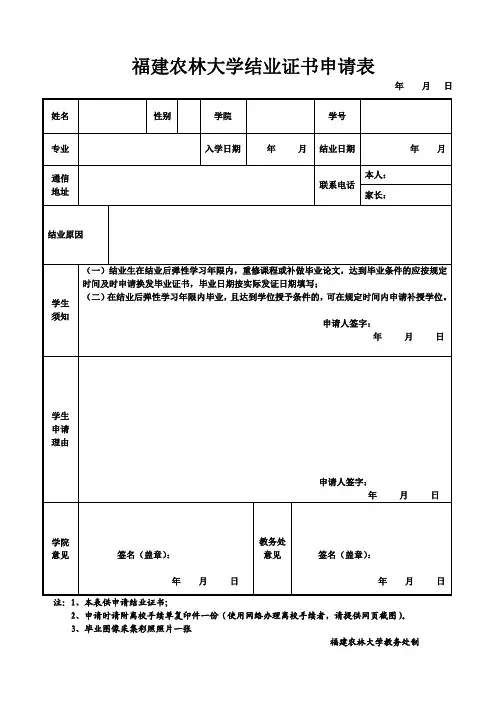 学生结业证书申请表