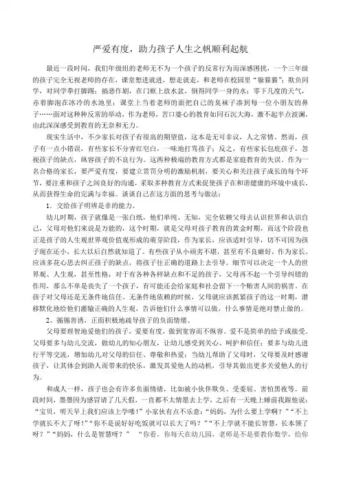 严爱有度,助力孩子人生之帆顺利起航