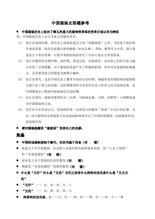 中国服装史答题参考汇总