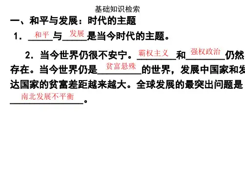 国际关系复习资料