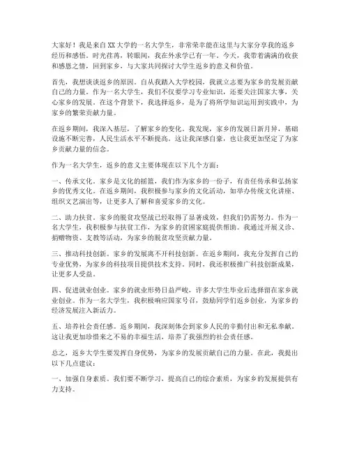 返乡大学生发言稿范文