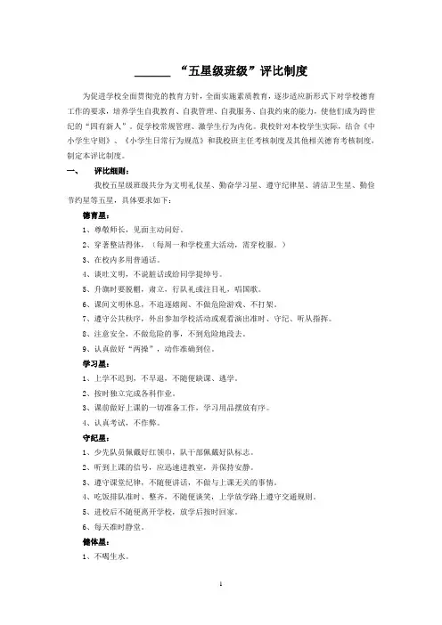 “五星级班级”评比制度