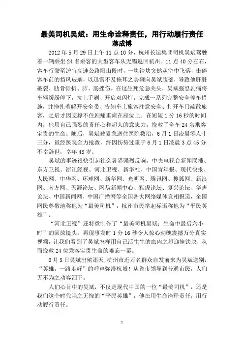 最美司机吴斌：用生命诠释责任