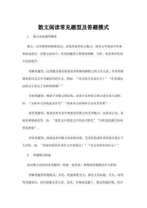 【散文】散文阅读常见题型及答题模式