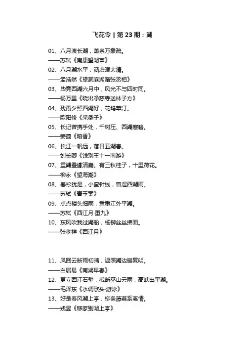 飞花令丨第23期：湖