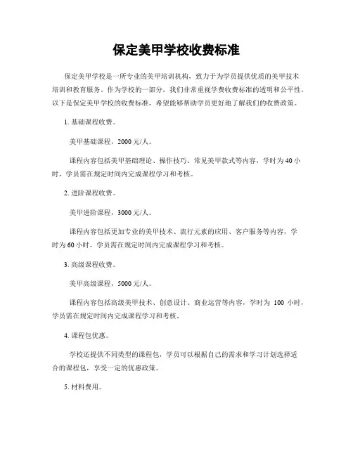 保定美甲学校收费标准