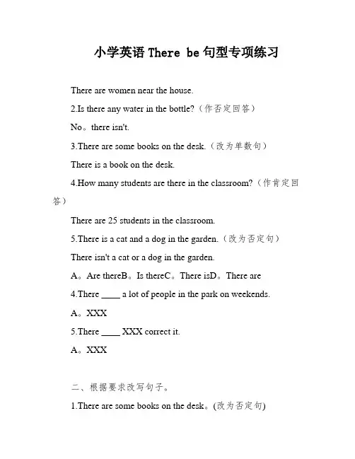 小学英语There be句型专项练习