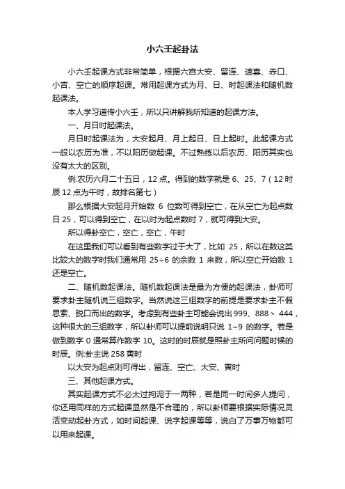 小六壬起卦法