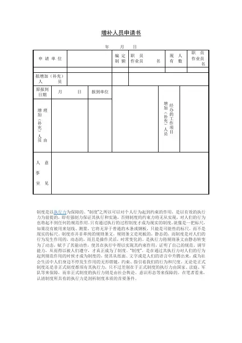 人力资源文件及表格增补人员申请书