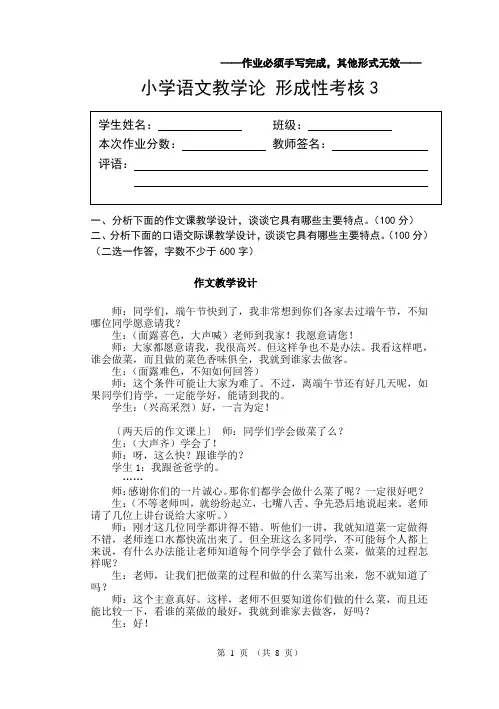 小学语文教学论形成性考核3