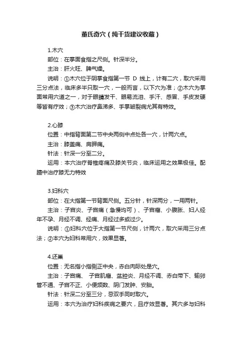 董氏奇穴（纯干货建议收藏）