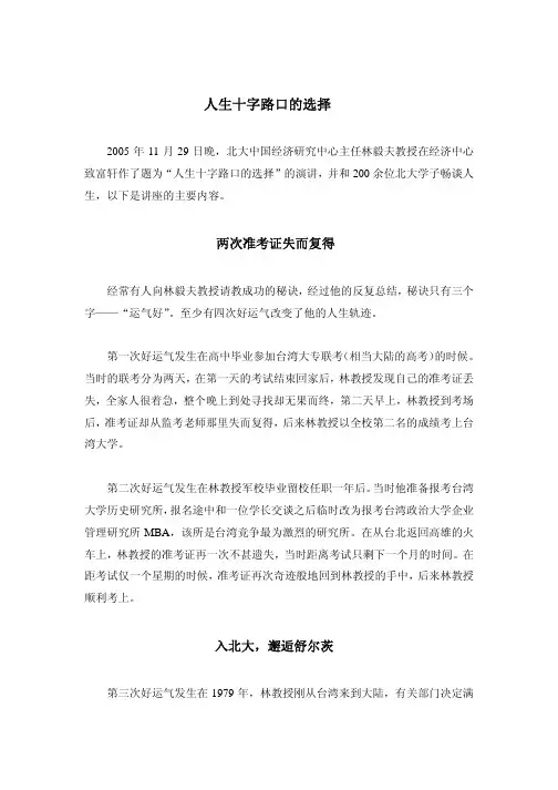 林毅夫：人生十字路口的选择
