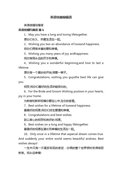 英语结婚祝福语
