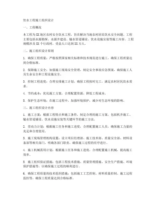饮水工程施工组织设计