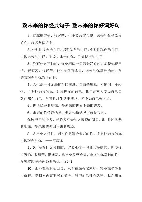 致未来的你经典句子 致未来的你好词好句