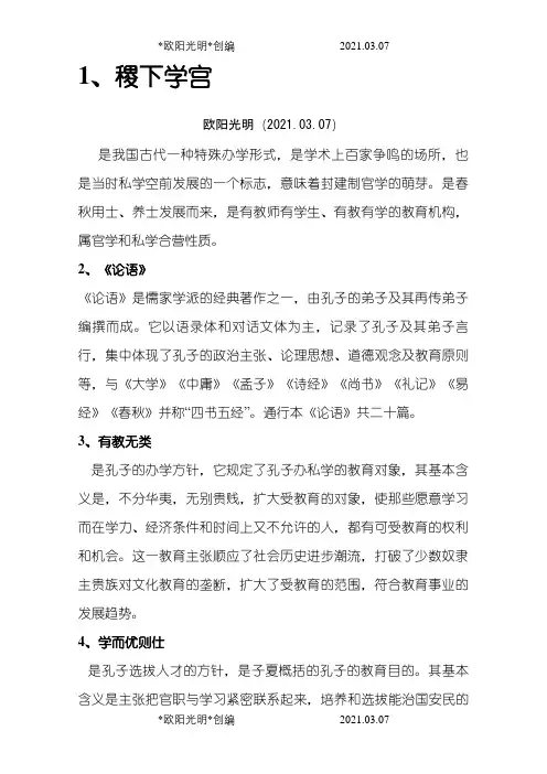 2021年中国教育史名词解释