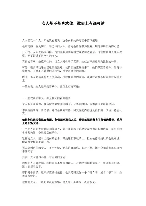 女人是不是喜欢你,微信上有迹可循