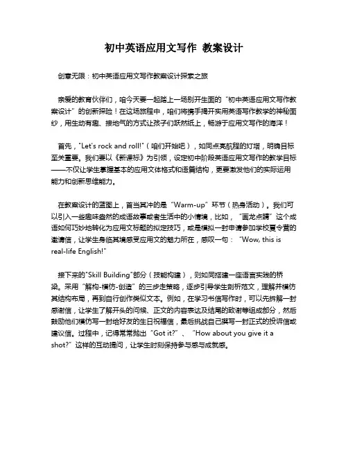 初中英语应用文写作 教案设计