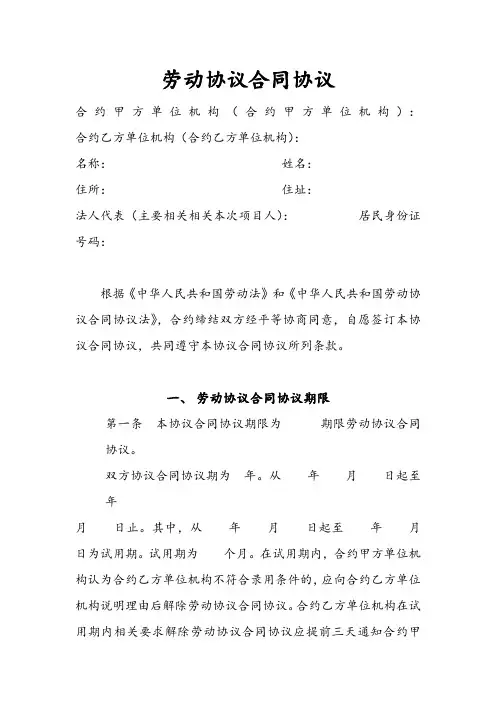 大润发劳动合同范本