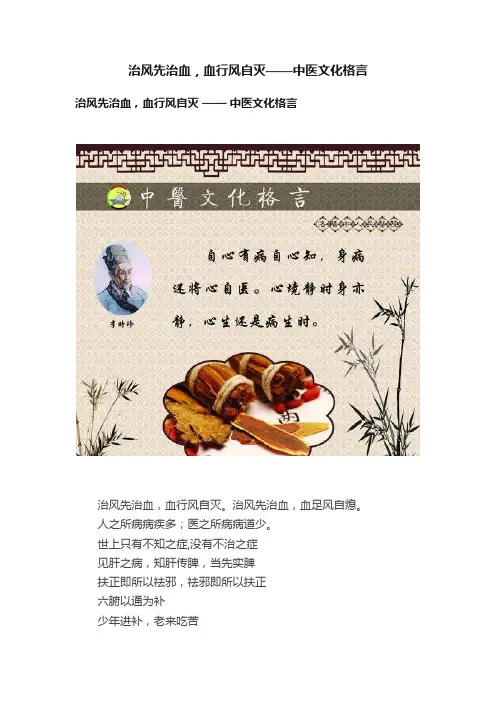 治风先治血，血行风自灭——中医文化格言