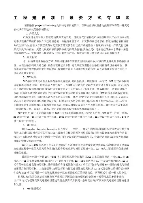 工程建设项目融资方式有哪些