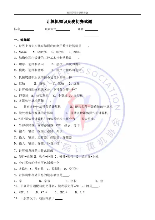 计算机知识竞赛题目