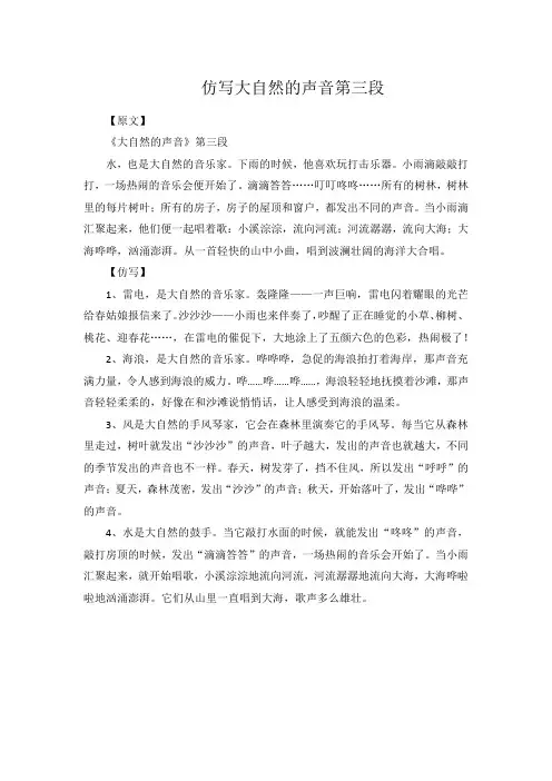 仿写大自然的声音第三段